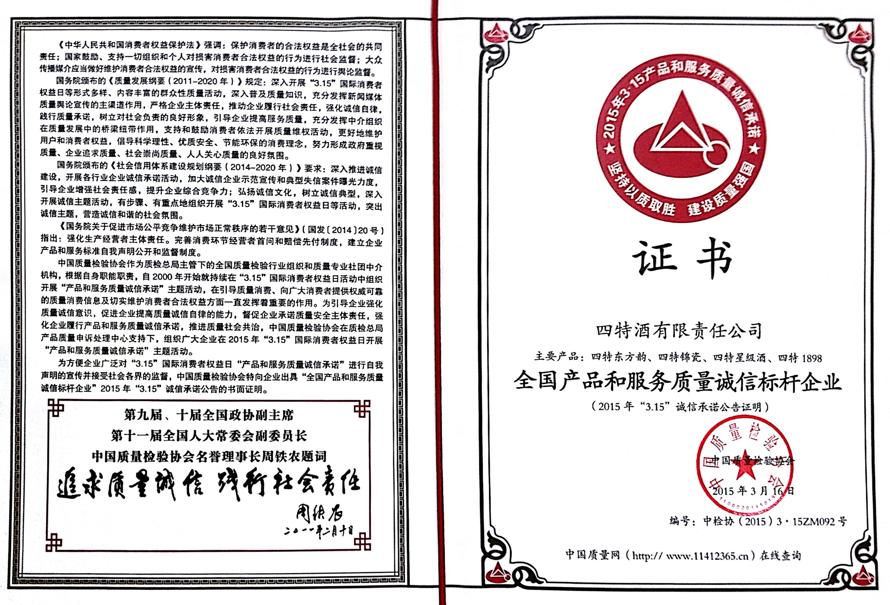 全國(guó)產(chǎn)品和服務(wù)質(zhì)量誠(chéng)信標(biāo)桿企業(yè)