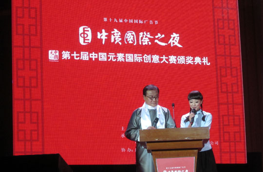 第七屆中國元素國際創(chuàng)意大賽結束，四特東方韻斬獲“中國元素•魅力風尚獎“