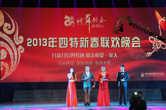 日新月異四特酒，相親相愛一家人