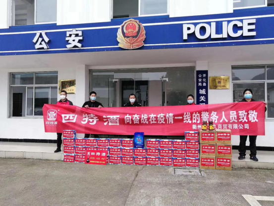 攜手戰(zhàn)“疫”，共克時艱，四特酒在行動