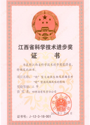 江西省科技進(jìn)步三等獎(jiǎng)