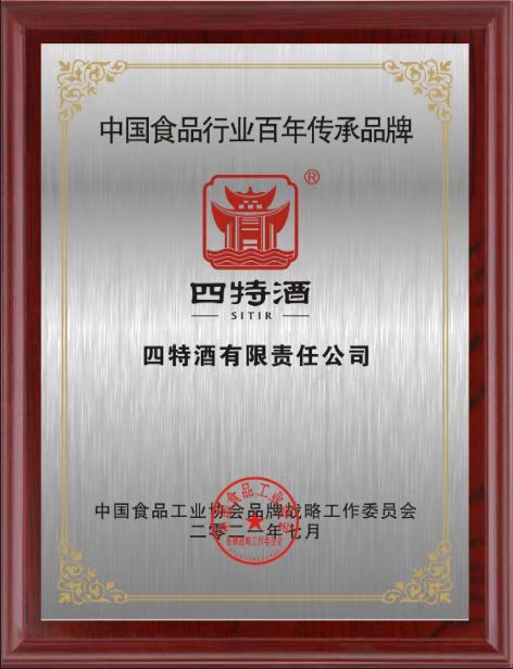 中國食品行業百年傳承品牌