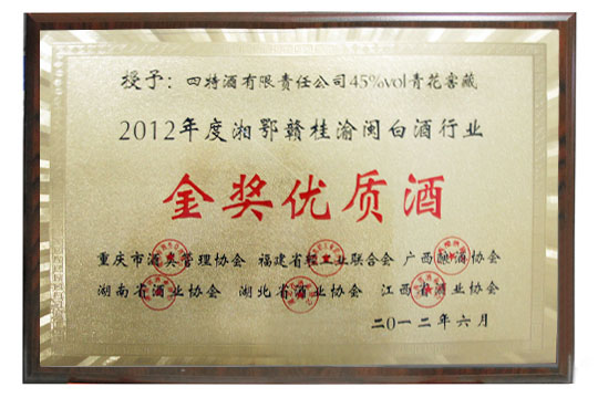 五省一市白酒質(zhì)量交流檢評會圓滿落幕，四特酒產(chǎn)品雙獲殊榮