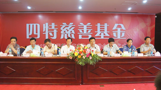 四特情深報社會，金秋助學獻愛心